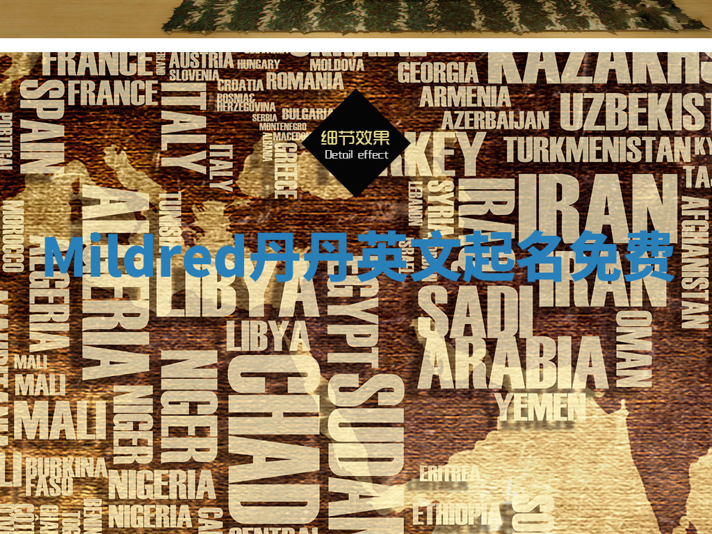 Mildred丹丹英文起名免费