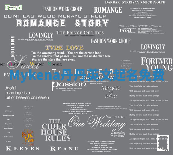 Mykena丹丹英文起名免费