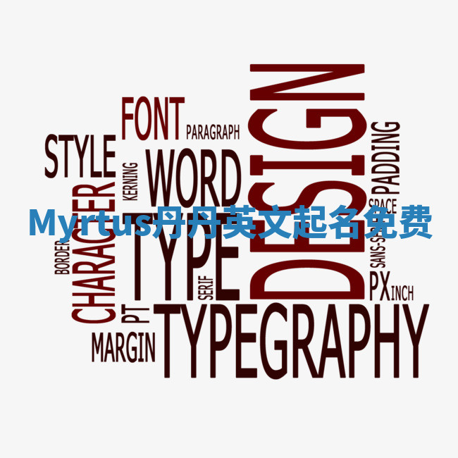 Myrtus丹丹英文起名免费