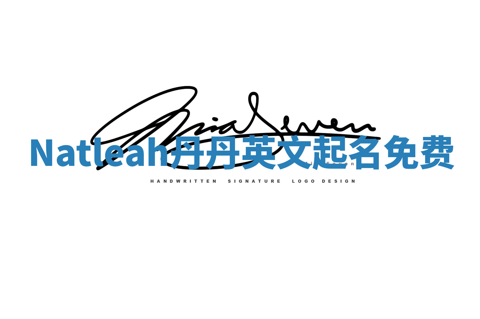 Natleah丹丹英文起名免费 Natleah丹丹英文起名免费