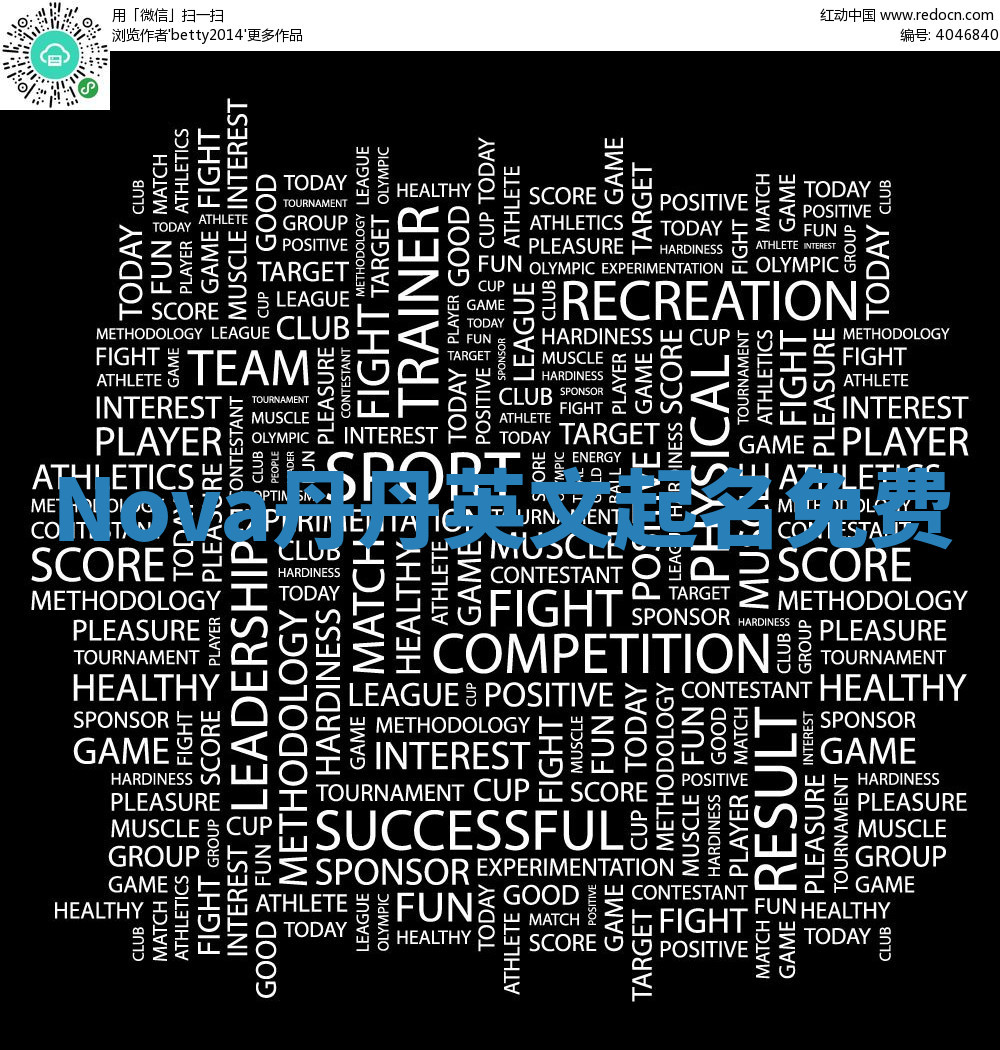 Nova丹丹英文起名免费