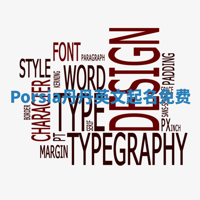 Porsia丹丹英文起名免费 Porsia丹丹英文起名免费