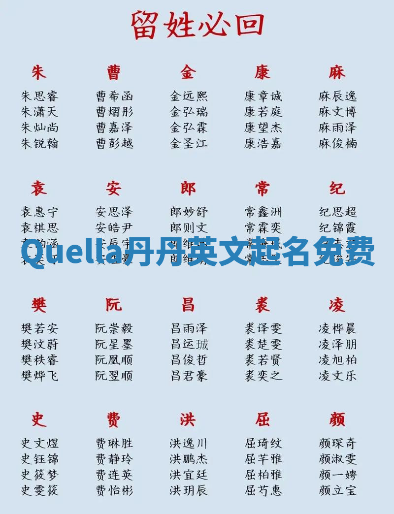 Quella丹丹英文起名免费