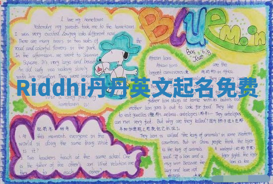 Riddhi丹丹英文起名免费 Riddhi丹丹英文起名免费