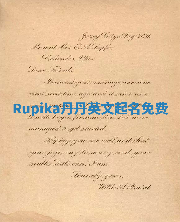 Rupika丹丹英文起名免费