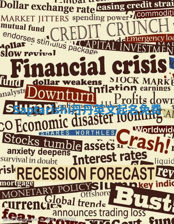 Saptarishi丹丹英文起名免费 Saptarishi丹丹英文起名免费