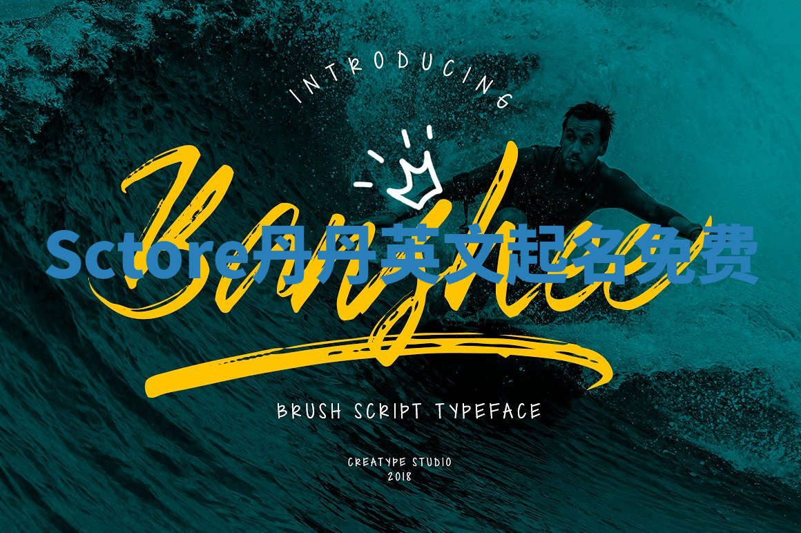 Sctore丹丹英文起名免费 Sctore丹丹英文起名免费