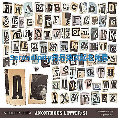 Serendipity丹丹英文起名免费 Serendipity丹丹英文起名免费