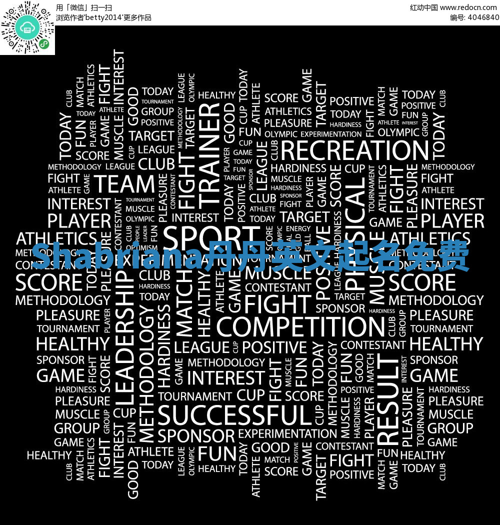 Shabriana丹丹英文起名免费