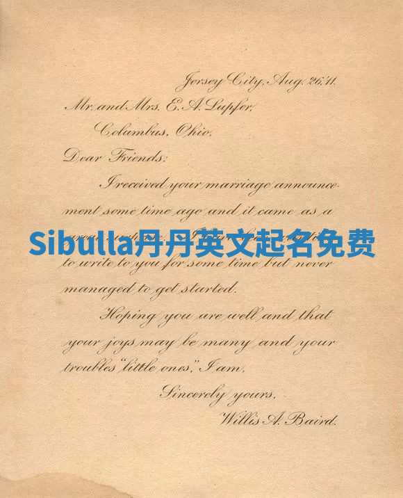 Sibulla丹丹英文起名免费