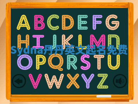 Sydna丹丹英文起名免费 Sydna丹丹英文起名免费