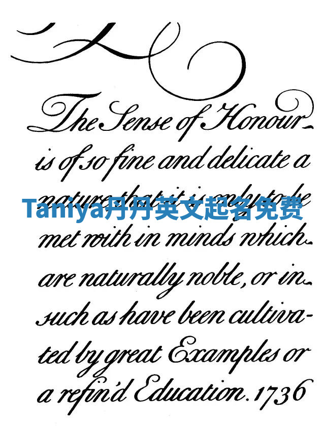 Taniya丹丹英文起名免费