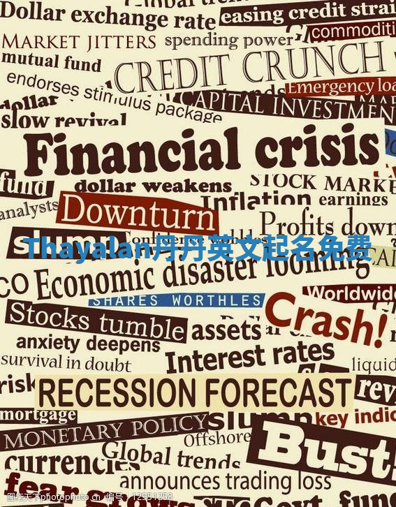 Thayalan丹丹英文起名免费 Thayalan丹丹英文起名免费