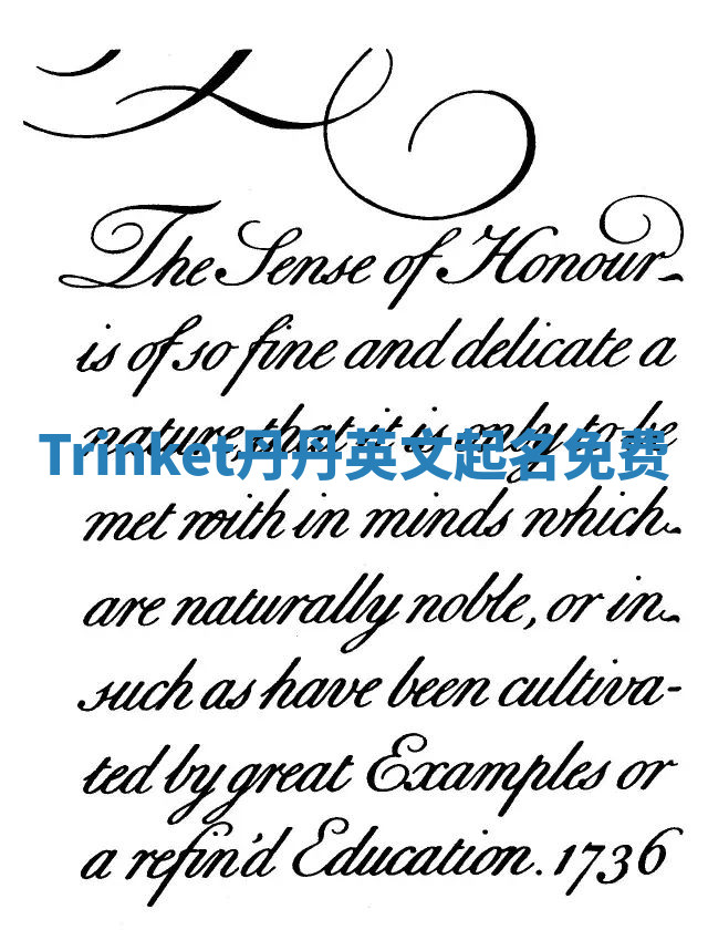 Trinket丹丹英文起名免费