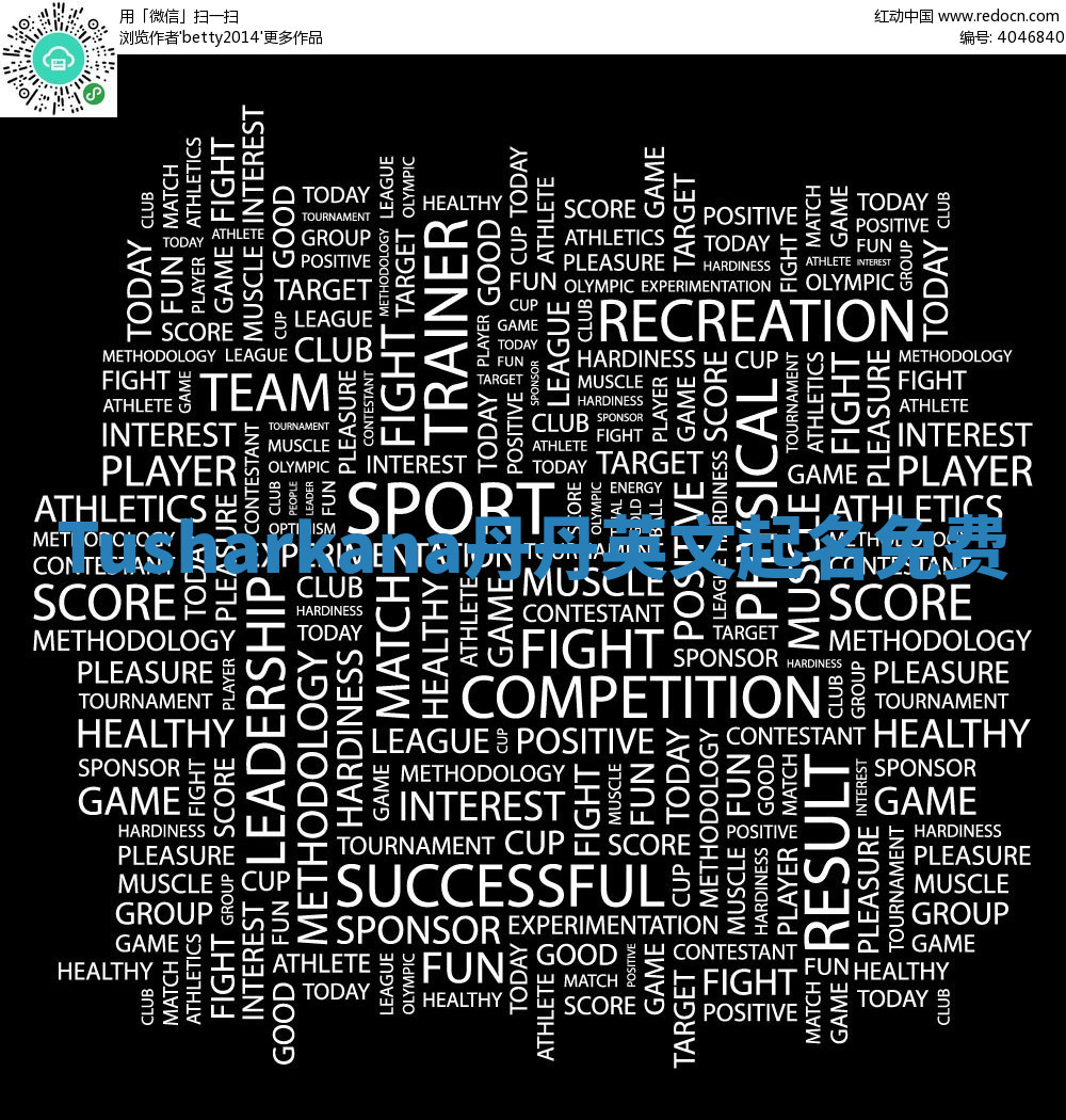 Tusharkana丹丹英文起名免费