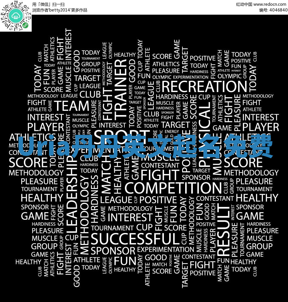 Uria丹丹英文起名免费