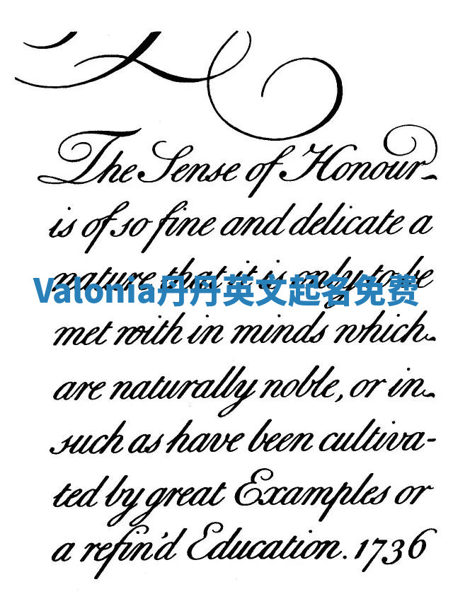 Valonia丹丹英文起名免费 Valonia丹丹英文起名免费