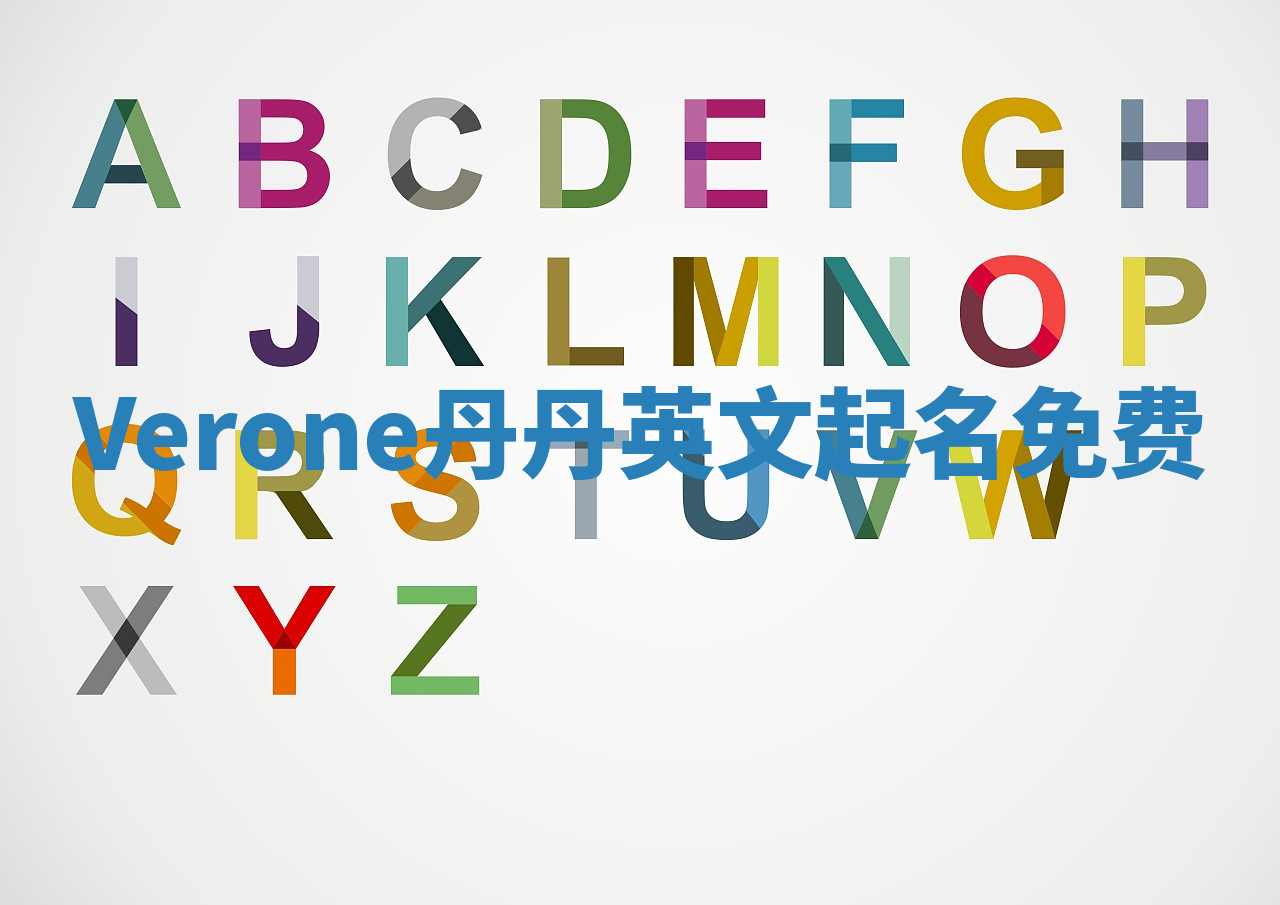 Verone丹丹英文起名免费 Verone丹丹英文起名免费