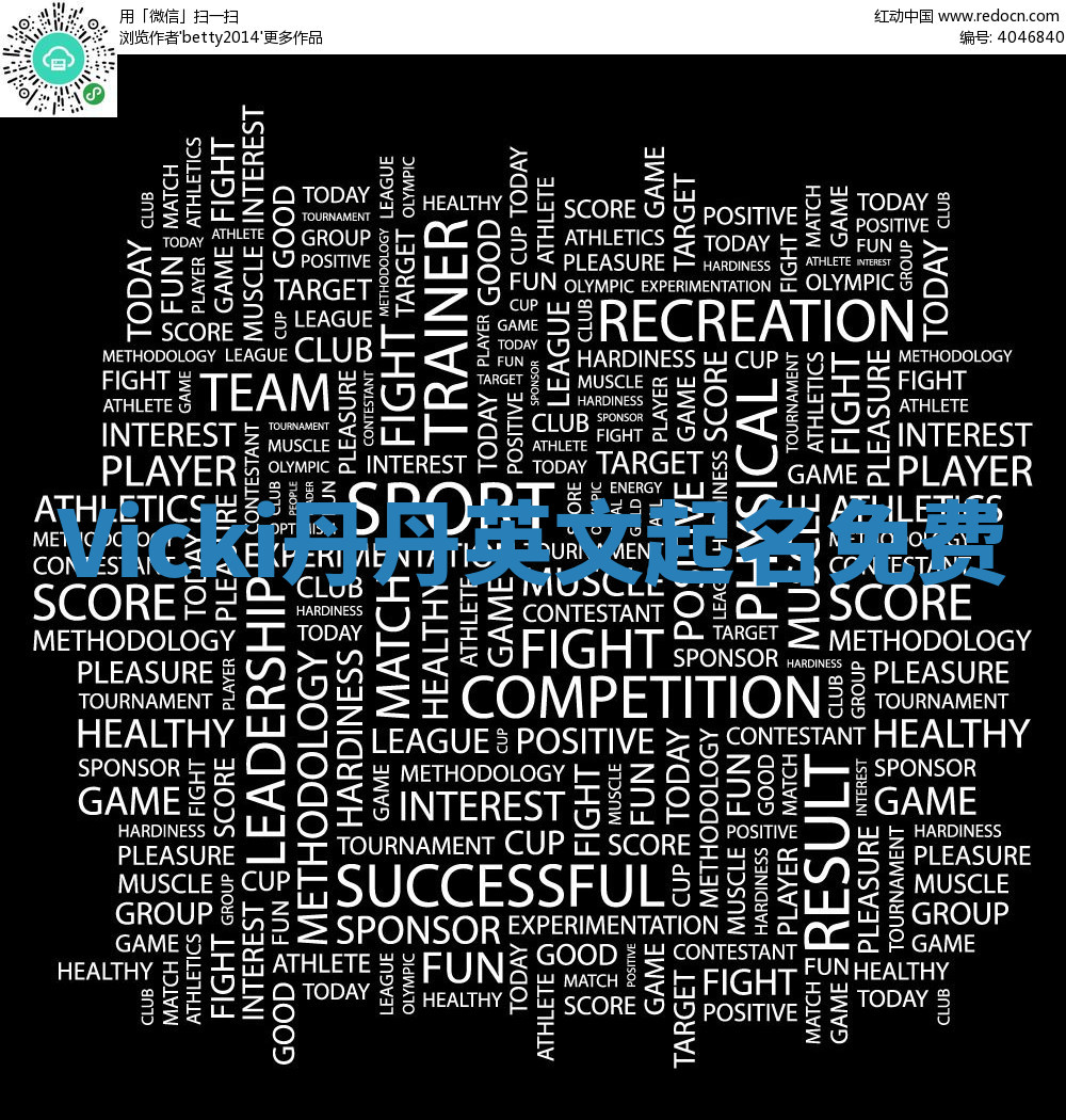 Vicki丹丹英文起名免费