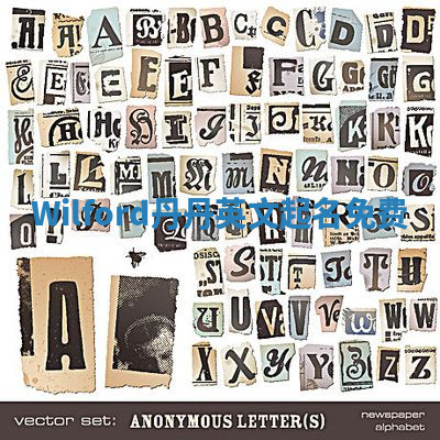 Wilford丹丹英文起名免费