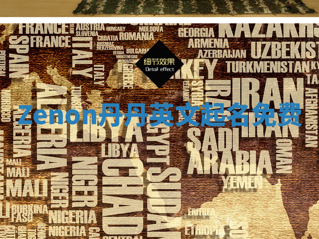 Zenon丹丹英文起名免费 Zenon丹丹英文起名免费