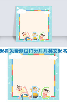 丹丹英文起名免费测试打分_丹丹英文起名免费 测试