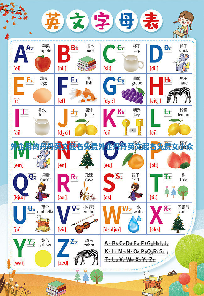 外企用的丹丹英文起名免费_外企丹丹英文起名免费女 小众