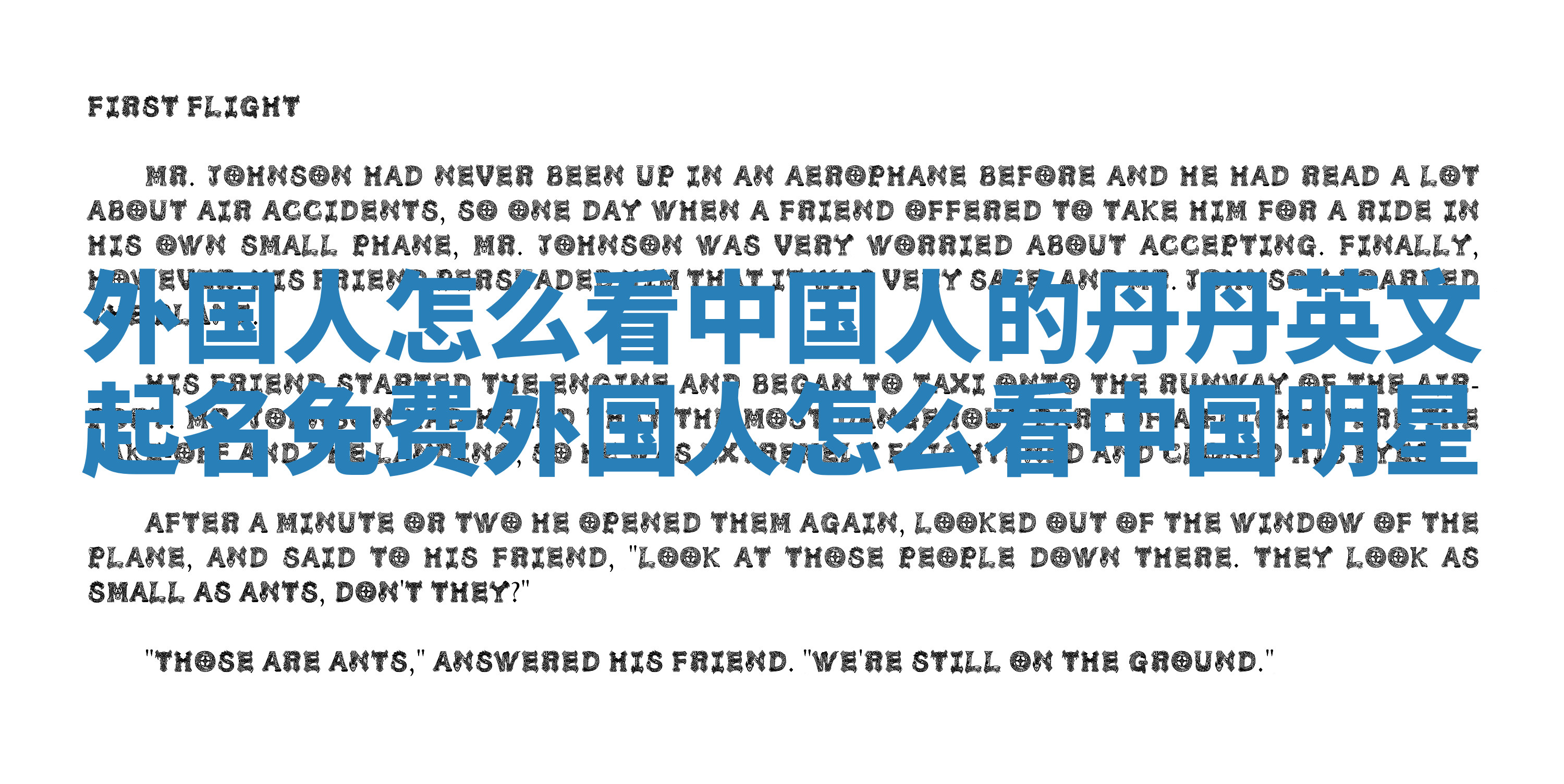 外国人怎么看中国人的丹丹英文起名免费 外国人怎么看中国明星
